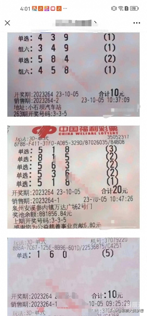 3d开奖结果今天今天3D开奖结果揭晓-第2张图片