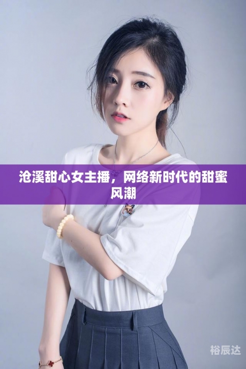 现场主播怎样投放视频现场主播，直播时代的引领者