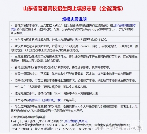高考模拟填报志愿流程-第3张图片