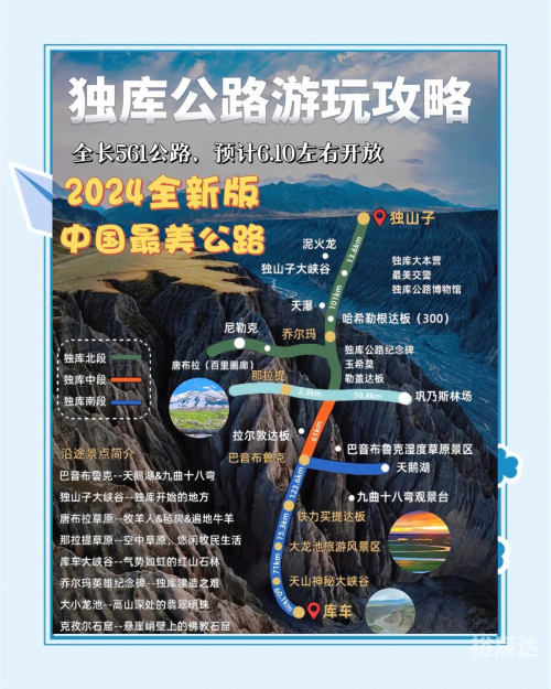 独库公路介绍独库公路，穿越天山的壮丽之旅