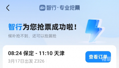 360火车票抢票软件，便捷购票新选择