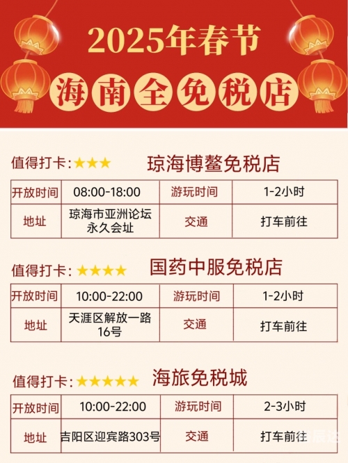 春节海南旅游攻略-第2张图片