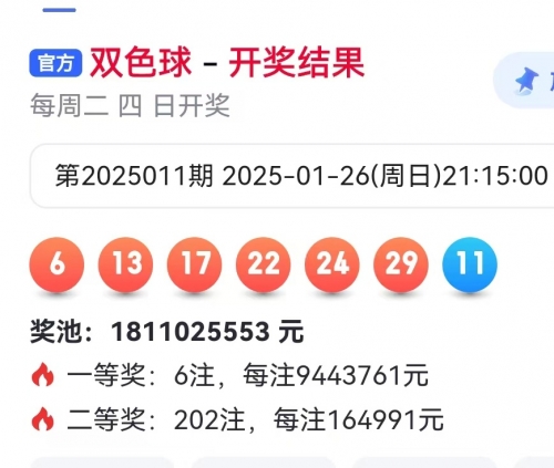 双色球开奖查询开奖结果双色球开奖查询，揭开神秘面纱-第2张图片