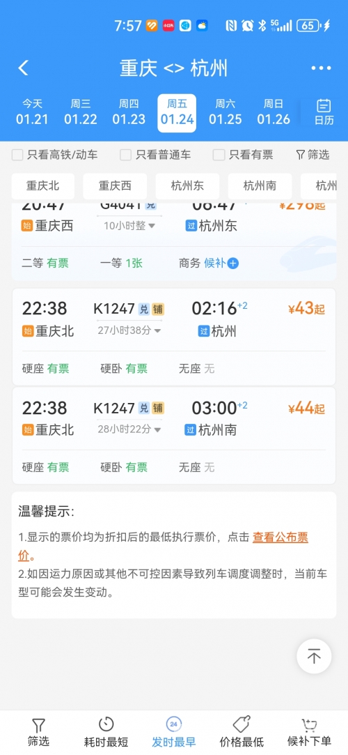 成都到北京火车时刻表及价格成都到北京火车时刻表