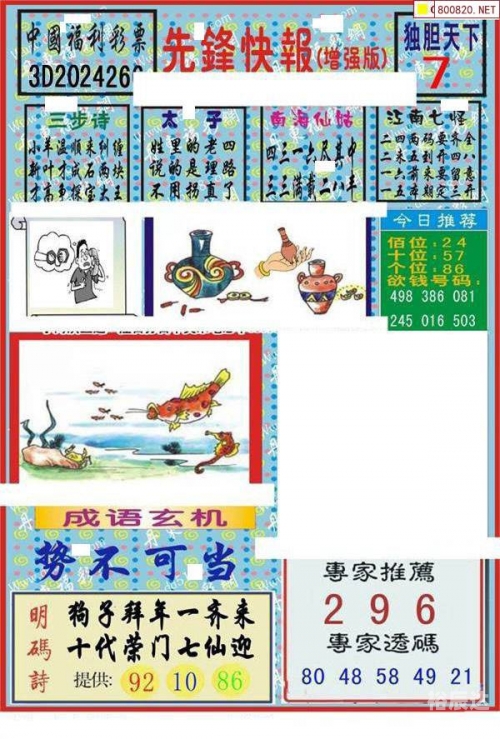 246玄机图资料大全幽默246玄机图资料解析