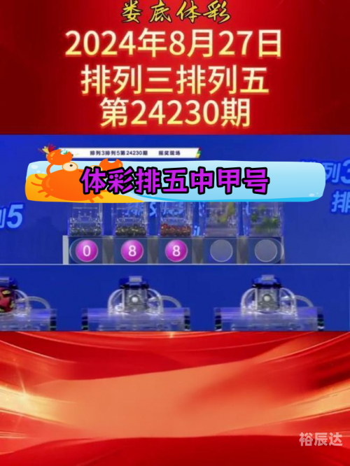 排三开奖结果揭晓-第2张图片
