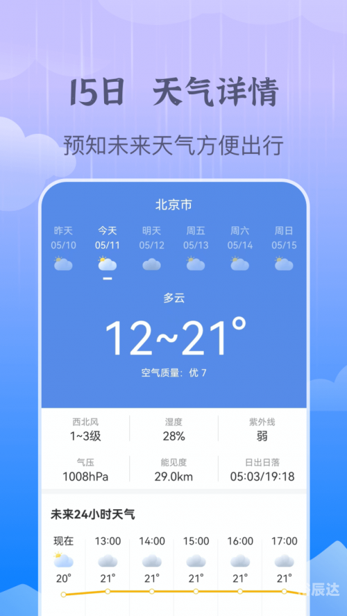 天气预报下载2021最新版免费，掌握未来天气趋势