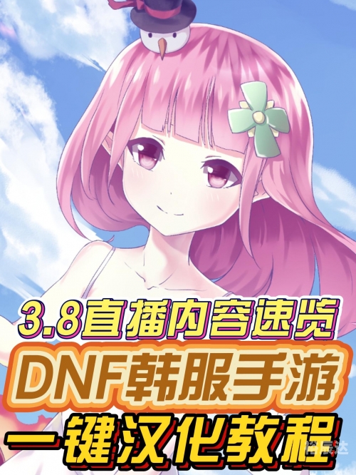韩服dnf手游官网下载韩服DNF手游官网介绍-第3张图片