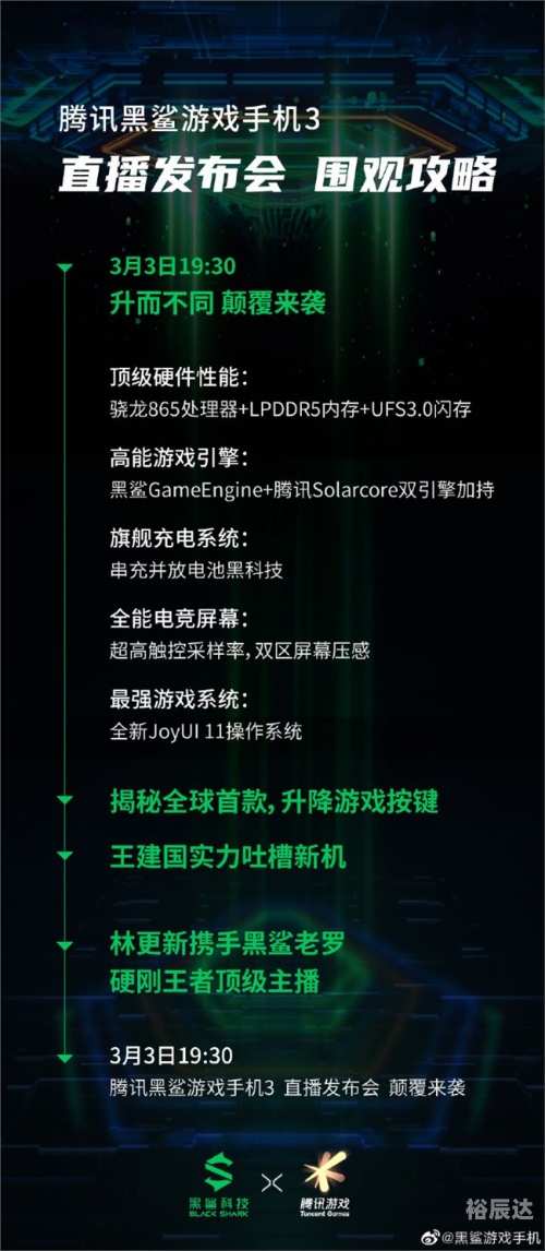 黑鲨发布会2025黑鲨4发布会盛大开启