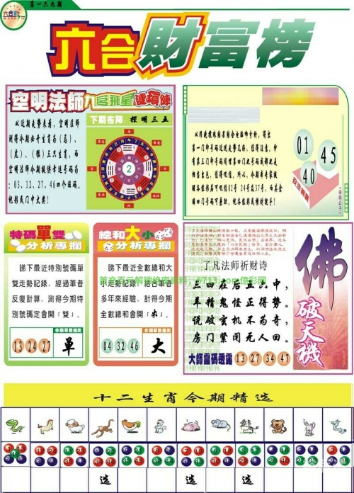 澳门免费开奖大全，49图库揭秘