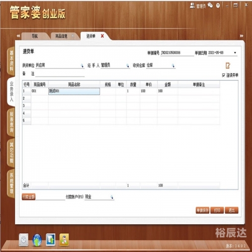 管家婆创业版管家婆创业版，开启创业新篇章-第3张图片