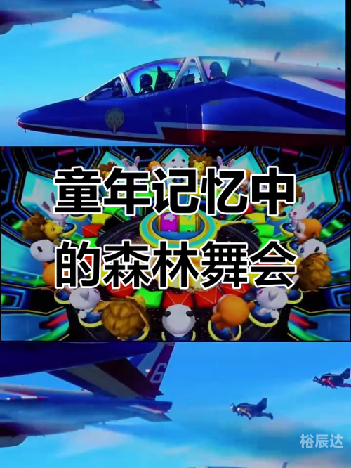 正版舞会森林正版舞会森林
