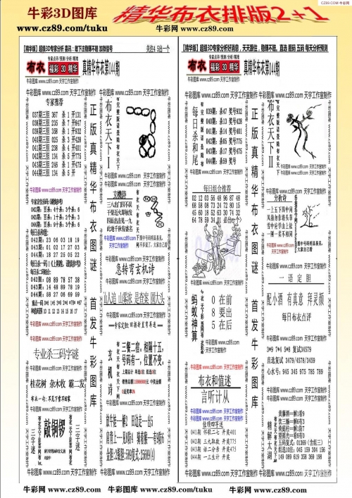 今天3D开机号与试机号金码揭晓