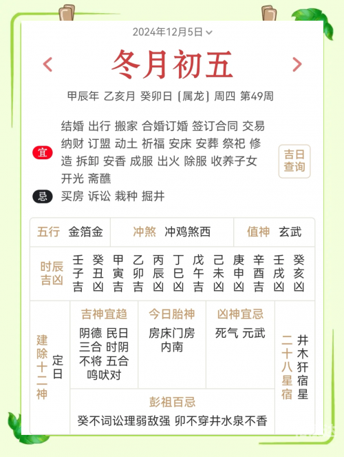 黄历2024年1月黄道吉日黄道吉日2024年1月份吉日查询