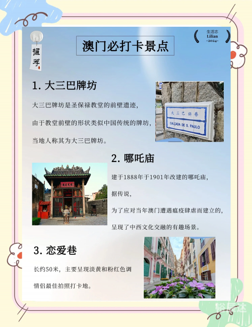 澳门最精准免费资料大全旅游景点全网最精准澳门资料龙门客栈攻略-第2张图片