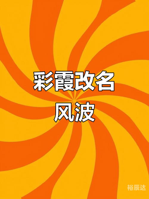 彩霸王，引领潮流的神秘力量