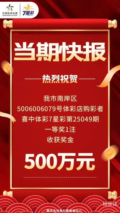 揭晓7星彩开奖结果-第2张图片