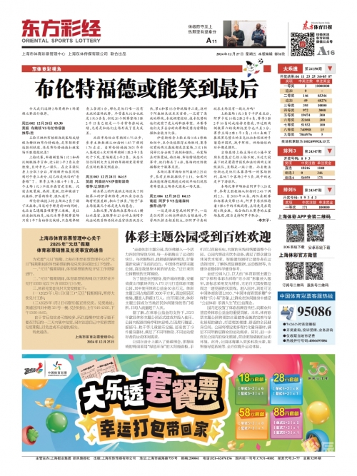 彩票彩经网大全下载彩票彩经网大全-第2张图片