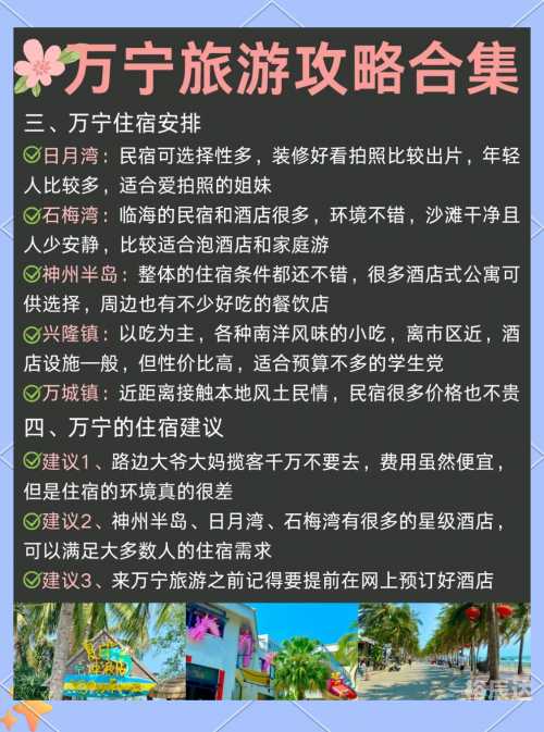 海南万宁海南万宁旅游攻略-第2张图片