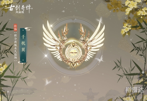 古剑奇谭更新古剑奇谭更新回顾与展望-第3张图片