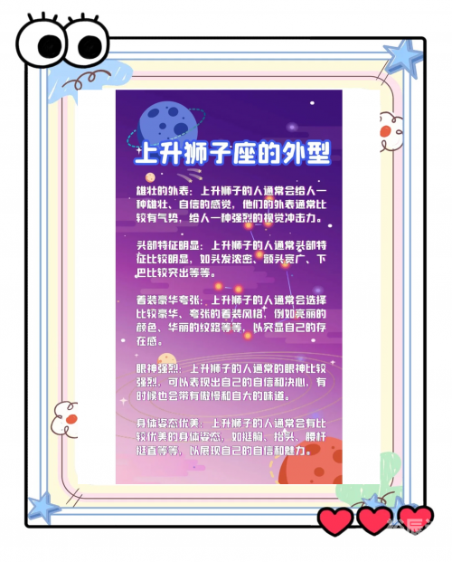 上升星座查询表入口上升星座查询表，揭示你的星座秘密