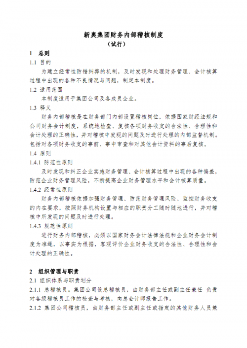 新奥天天开内部资料，深度解析与展望