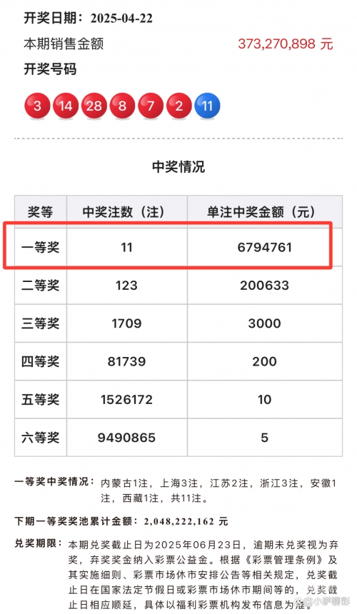 七星彩开奖公告七星彩中5个数七星彩开奖公告