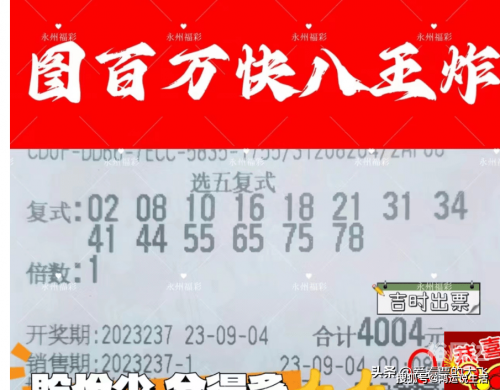 今日快乐8开奖号码今日快乐8开奖号码揭晓，感受快乐与喜悦-第2张图片