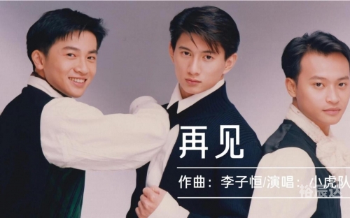 小虎队成员图片高清小虎队成员图片大赏