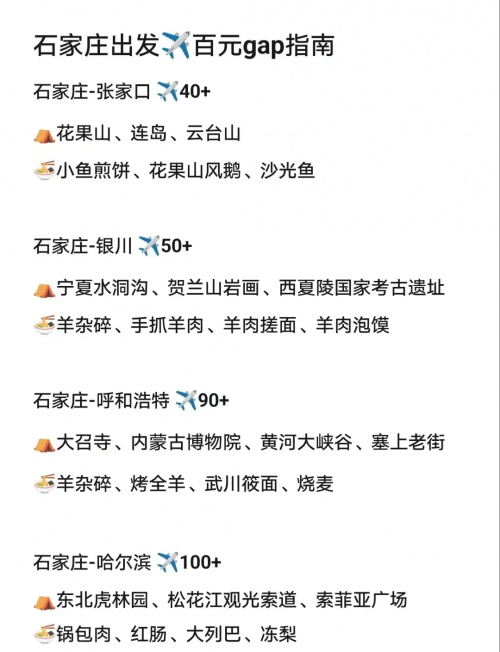 石家庄机票预订攻略