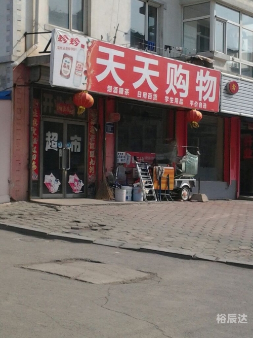 天天购物网站天天购物网站，便捷购物新体验
