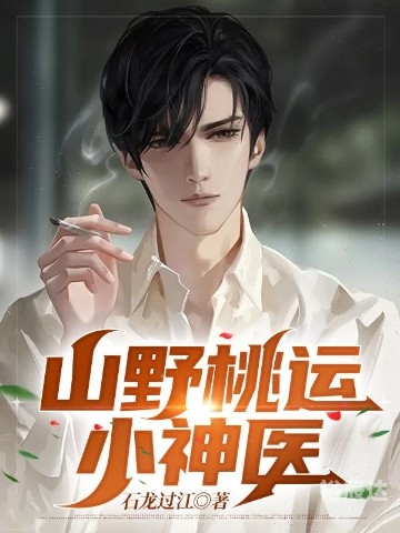 神医傻妃 烈夫不二嫁神医傻妃传奇