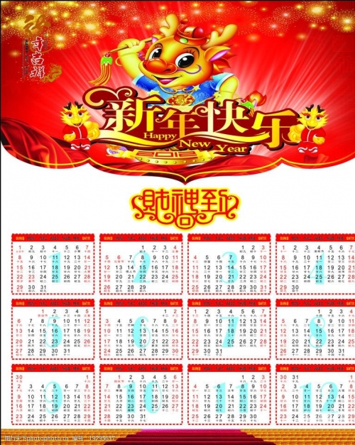 2012日历，回顾与展望-第2张图片