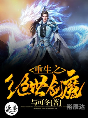 重生蜀山之纯阳真仙纯阳真仙txt文章-第3张图片