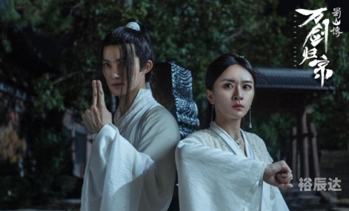 重生蜀山之纯阳真仙纯阳真仙txt文章-第2张图片