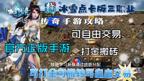 冰雪复古传奇手游冰雪复古传奇手游，重温经典，再现传奇-第2张图片