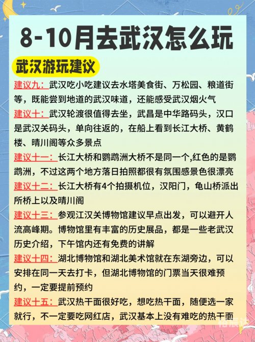 中秋旅游攻略