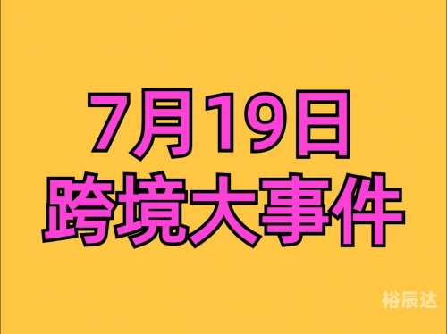 7月7日特殊日子，纪念重大事件与庆祝活动-第2张图片