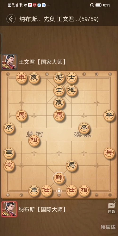 中国象棋大师王，棋艺精湛，成就非凡-第2张图片