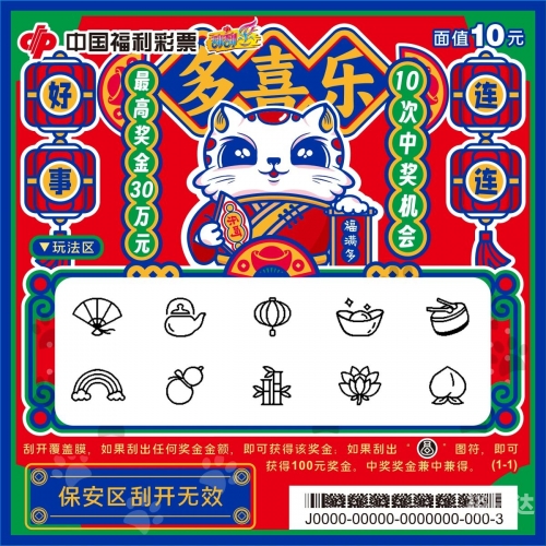 福利彩票中奖号码查询