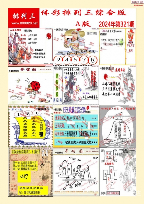 福彩3地谜语合集大全福彩3地谜语合集