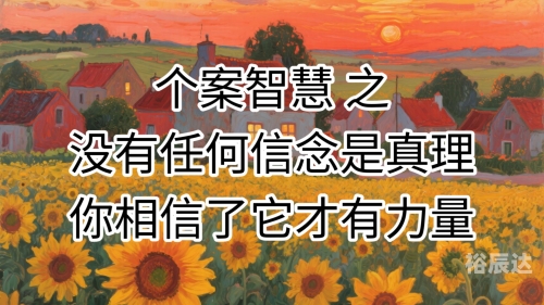 终极道终极道，探寻真理的智慧之路