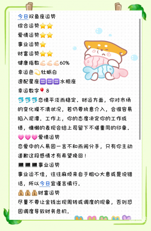 双鱼座今日运势查询双鱼座今日运势查询-第2张图片