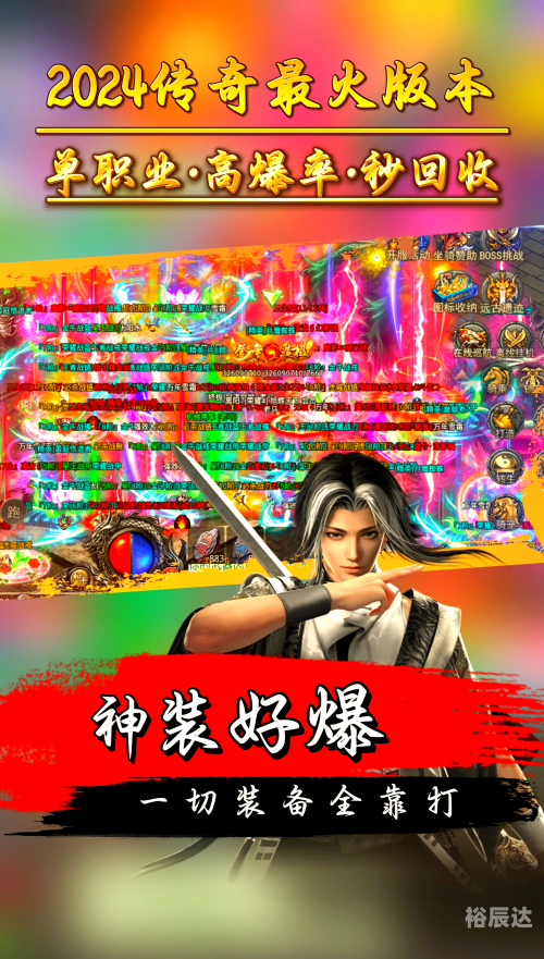 新传奇手游，引领游戏新篇章