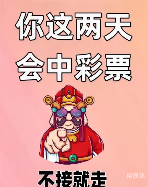 中彩吧更懂彩民!中彩吧，生活中的一次幸运时刻-第2张图片