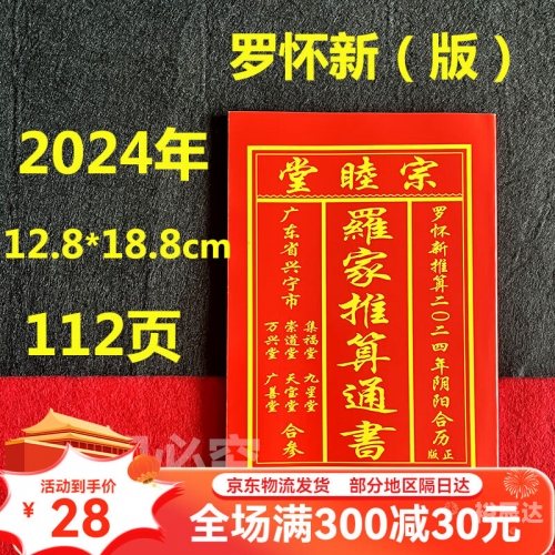 黄道历吉日2024年2月黄道吉日查询