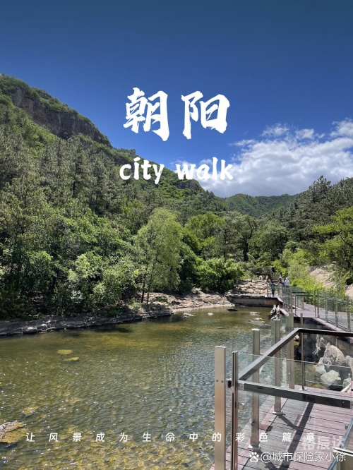 朝阳景点朝阳景点介绍-第2张图片