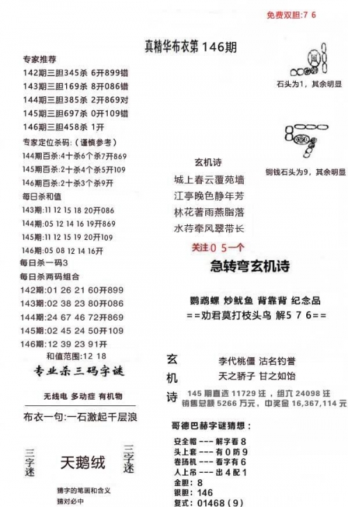 246天天彩免费资料大全