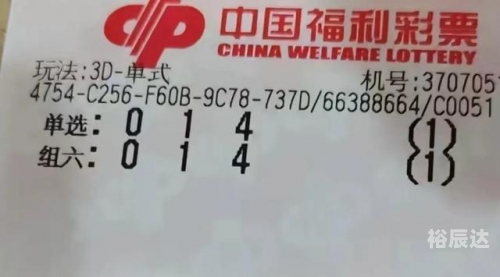 今晚3D中奖号揭晓-第2张图片