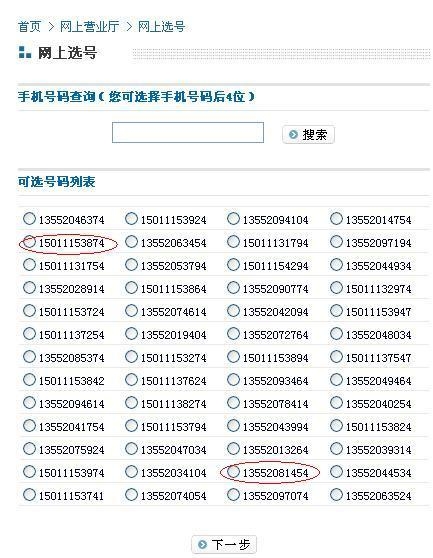 固定电话号码测吉凶表固定电话号码测吉凶-第2张图片